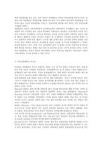 [교육학] 학교학습풍토의 특성과 효과-3