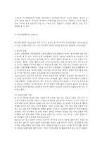[교육학] 학교학습풍토의 특성과 효과-5