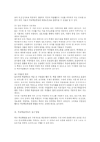 [교육학] 학교학습풍토의 특성과 효과-6