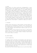 [교육학] 학교학습풍토의 특성과 효과-7