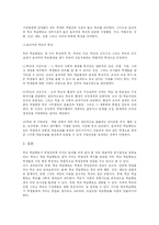 [교육학] 학교학습풍토의 특성과 효과-8