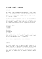 [교육학] 학교경영-4