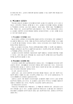 [교육학] 인간관계와 갈등관리-4