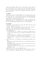 [교육학] 인간관계와 갈등관리-6