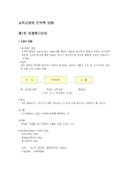 [교육학] 교육경영의 분석적방법 레포트-2