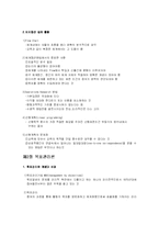 [교육학] 교육경영의 분석적방법 레포트-3