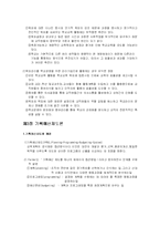 [교육학] 교육경영의 분석적방법 레포트-6