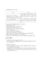 [교육학] 교육경영의 분석적방법 레포트-8