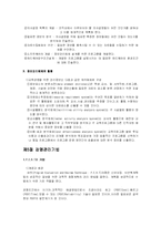 [교육학] 교육경영의 분석적방법 레포트-11