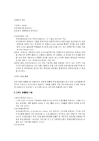[교육학] 교육경영의 분석적방법 레포트-12