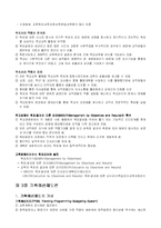 [교육학] 교육경영의 분석방법 report-5