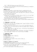 [교육학] 교육경영의 분석방법 report-6