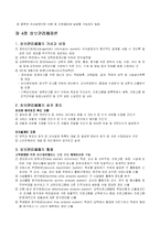 [교육학] 교육경영의 분석방법 report-9