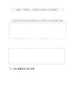 [교육학] 교육 불평등 문제-8