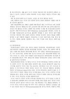 [사회복지실천론] 심리사회적 모델-3
