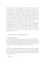 [사회복지실천론] 심리사회적 모델-4
