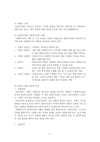 [사회복지실천론] 심리사회적 모델-6