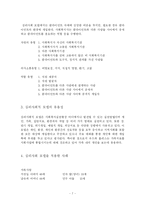[사회복지실천론] 심리사회적 모델-7