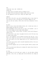 [사회복지실천론] 심리사회적 모델-8