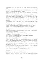 [사회복지실천론] 심리사회적 모델-9