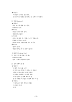 [사회복지실천론] 심리사회적 모델-13