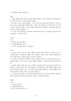 [사회복지실천론] 심리사회적 모델-15