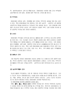 [가족복지론] 발달장애아동 가족의 문제점 및 대책-2
