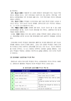 [가족복지론] 발달장애아동 가족의 문제점 및 대책-3