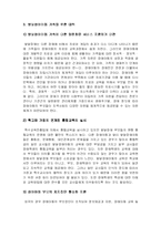 [가족복지론] 발달장애아동 가족의 문제점 및 대책-5