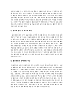 [가족복지론] 발달장애아동 가족의 문제점 및 대책-6