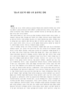 분노의 포도를 읽고-1