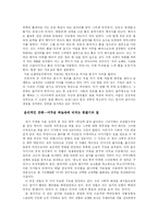 분노의 포도를 읽고-2