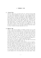 [유통] 국내프랜차이즈-던킨도너츠-1