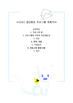 [집단상담,사회복지] 청소년 자아성장 프로그램(실제진행계획서)-1