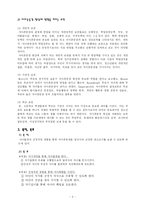 [집단상담,사회복지] 청소년 자아성장 프로그램(실제진행계획서)-3