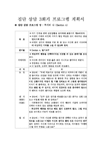 [집단상담, 사회복지](3,4회)청소년 자아성장을 위한 프로그램-1
