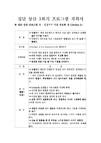 [집단상담, 사회복지](3,4회)청소년 자아성장을 위한 프로그램-2