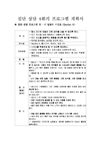 [집단상담, 사회복지](3,4회)청소년 자아성장을 위한 프로그램-5