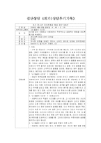 [집단상담, 사회복지](3,4회)청소년 자아성장을 위한 프로그램-6