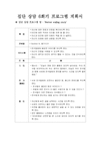 [집단상담,사회복지](5,6회기,최종평가)청소년 자아성장을 위한 프로그램-4