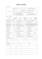 [사회복지실습] OO종합사회복지관 사회복지 실습신청서-2