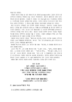 [영문학] 제인 오스틴-2