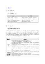 [기업분석] 포스코기업분석-2