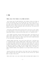 [사회과학] 독후감, 2010 대한민국 트랜드-2