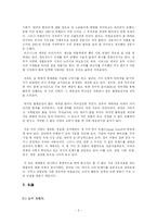 [사회과학] 독후감, 2010 대한민국 트랜드-3