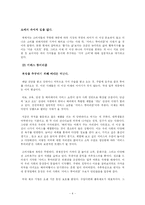 [사회과학] 독후감, 2010 대한민국 트랜드-4