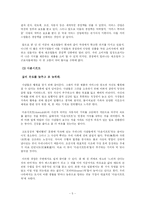 [사회과학] 독후감, 2010 대한민국 트랜드-5