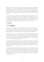 [사회과학] 독후감, 2010 대한민국 트랜드-6