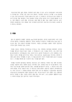 [사회과학] 독후감, 2010 대한민국 트랜드-7