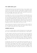 [경영학 원론] 미국 경제에 관한 보고서-1